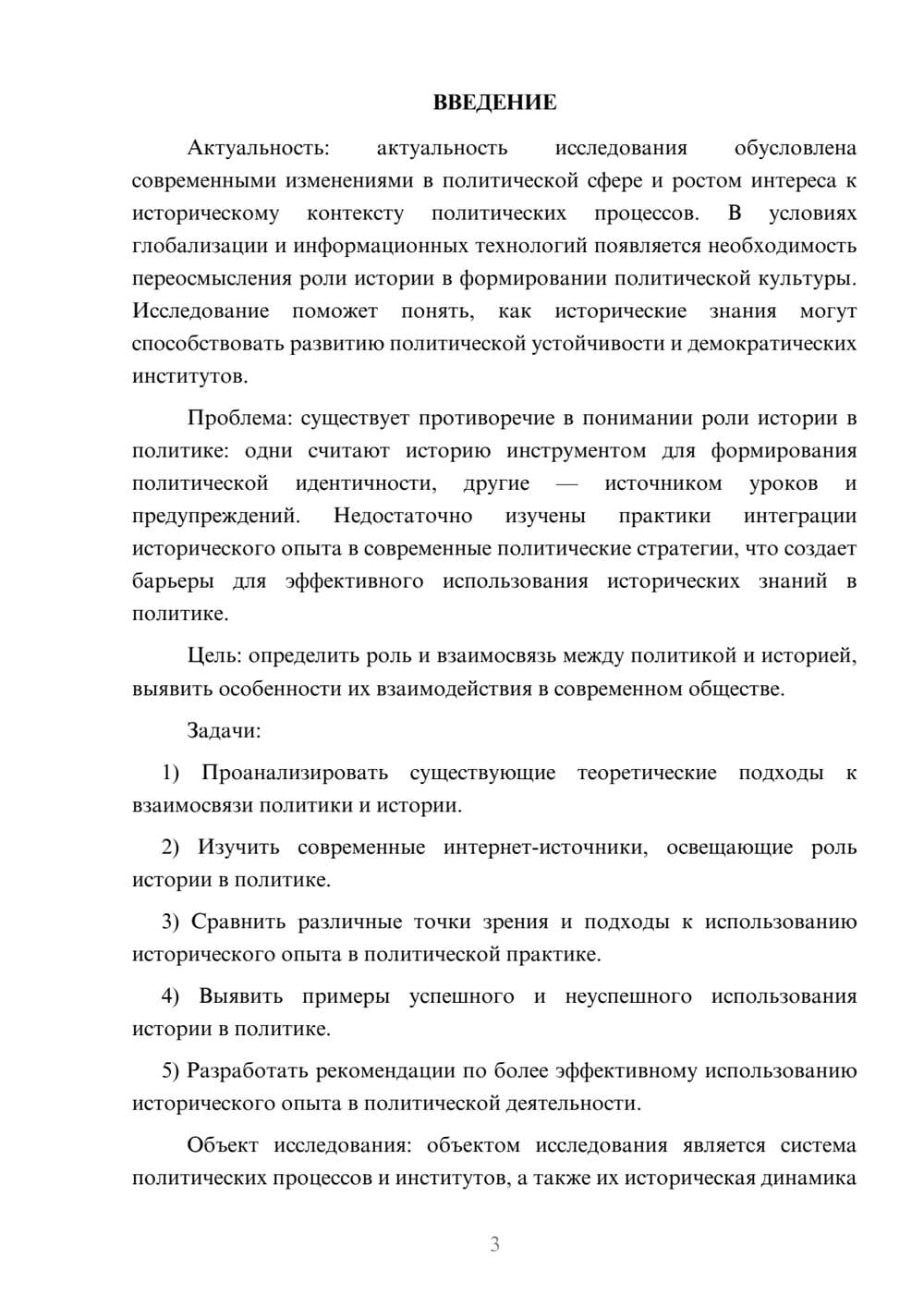 Предпросмотр курсовой работы 3