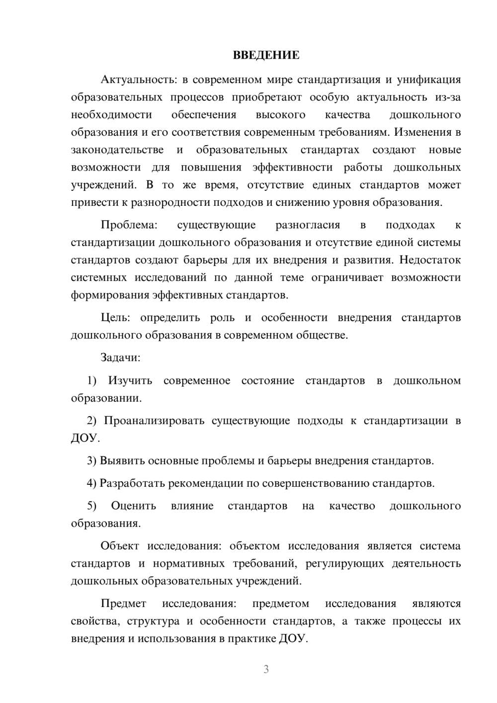 Предпросмотр курсовой работы 3