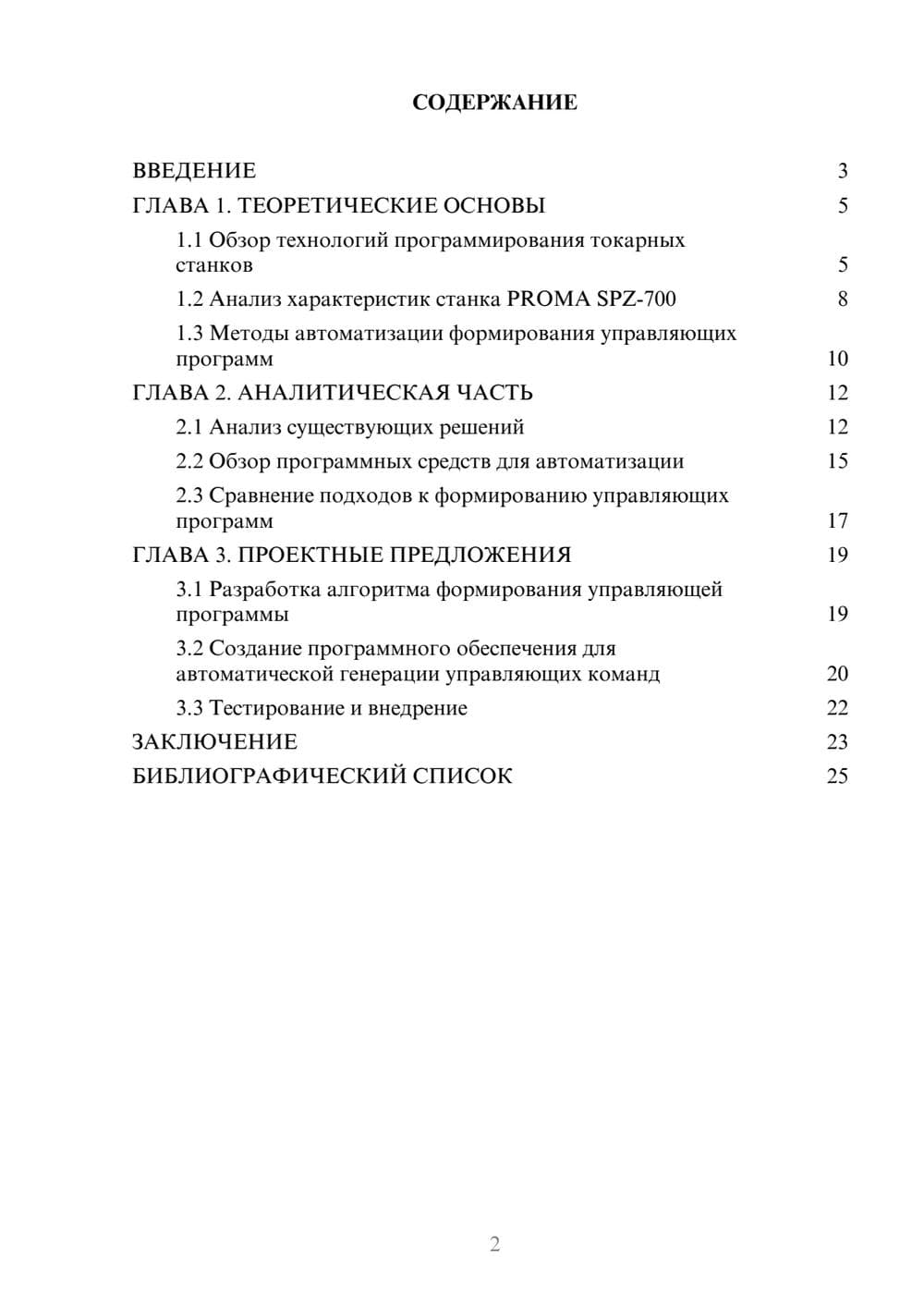 Предпросмотр курсовой работы 2