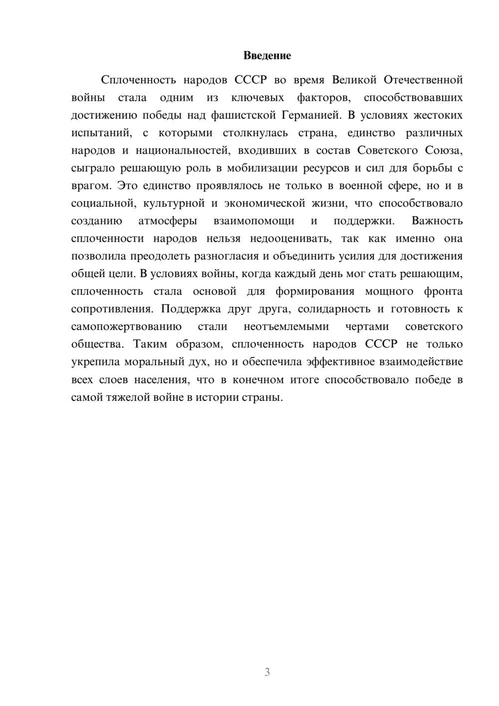 Предпросмотр реферата 3