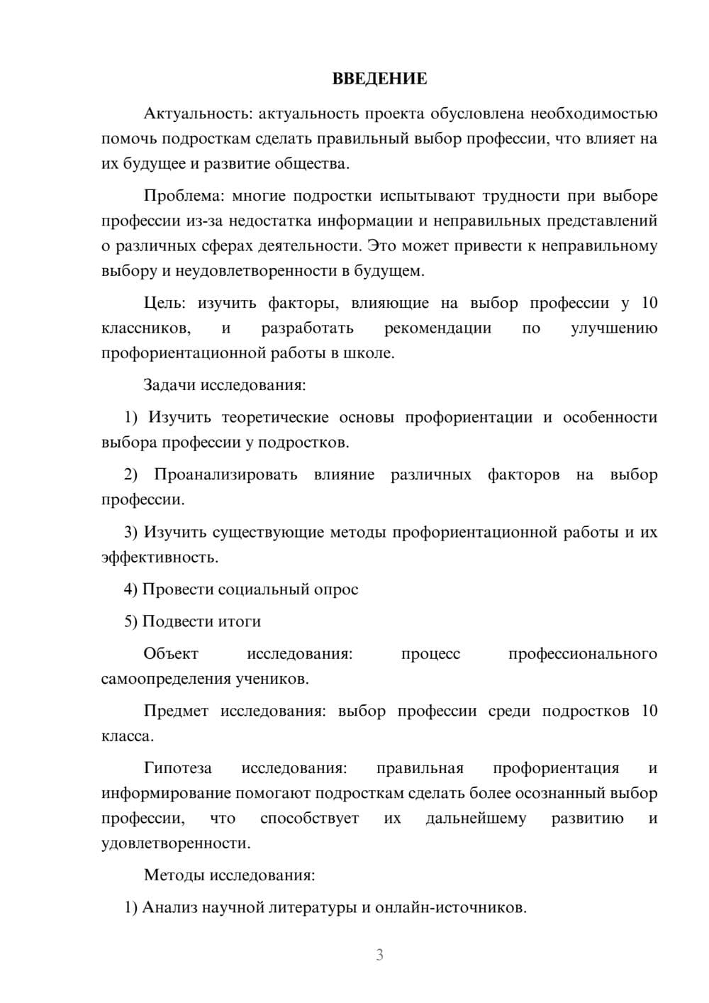 Предпросмотр проекта 3