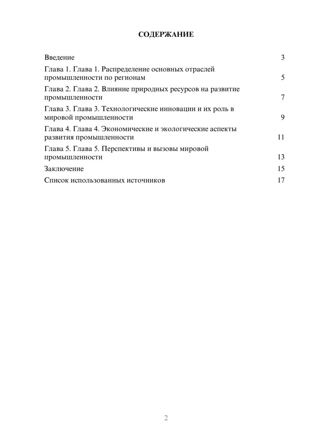 Предпросмотр реферата 2