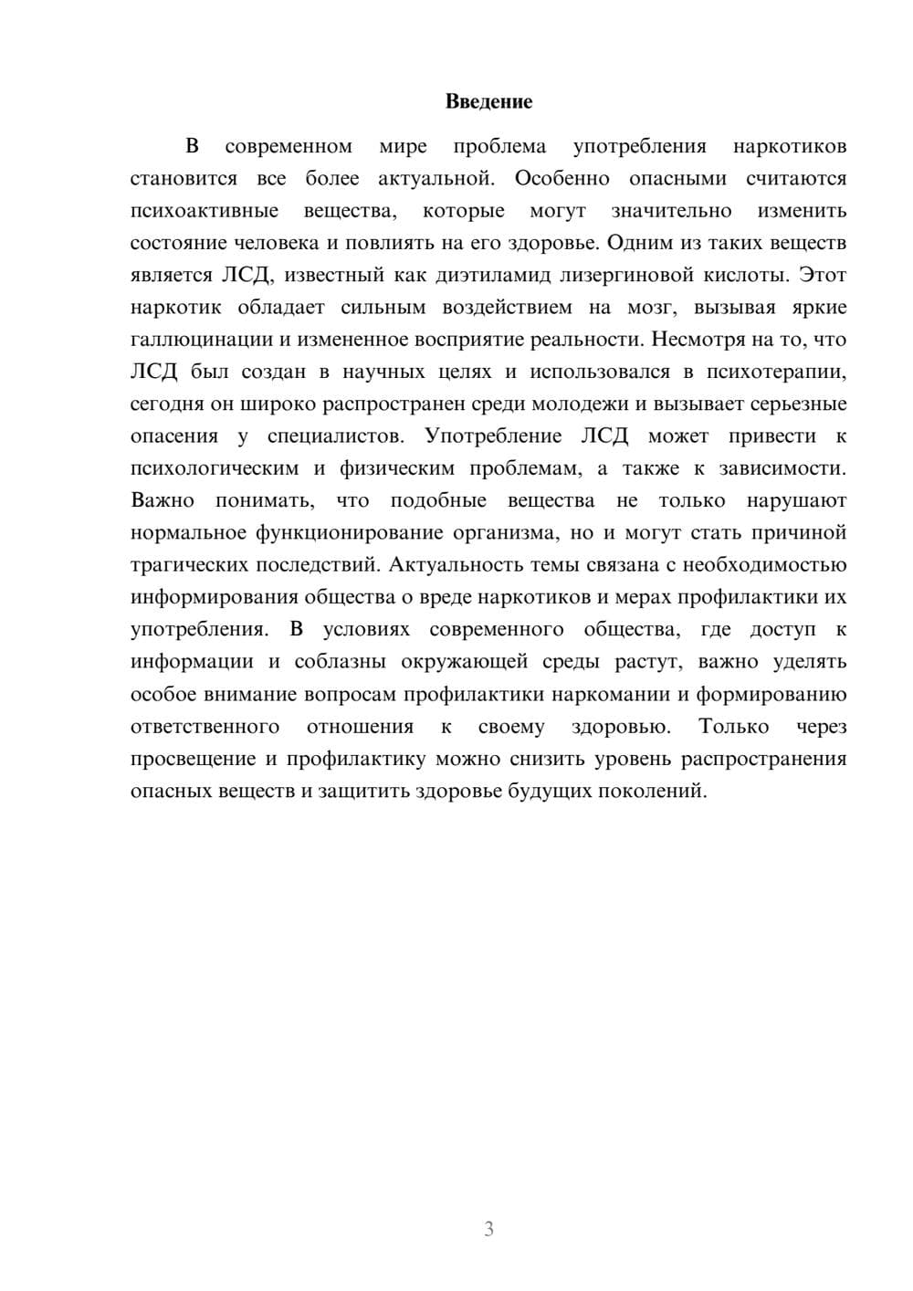 Предпросмотр доклада 3