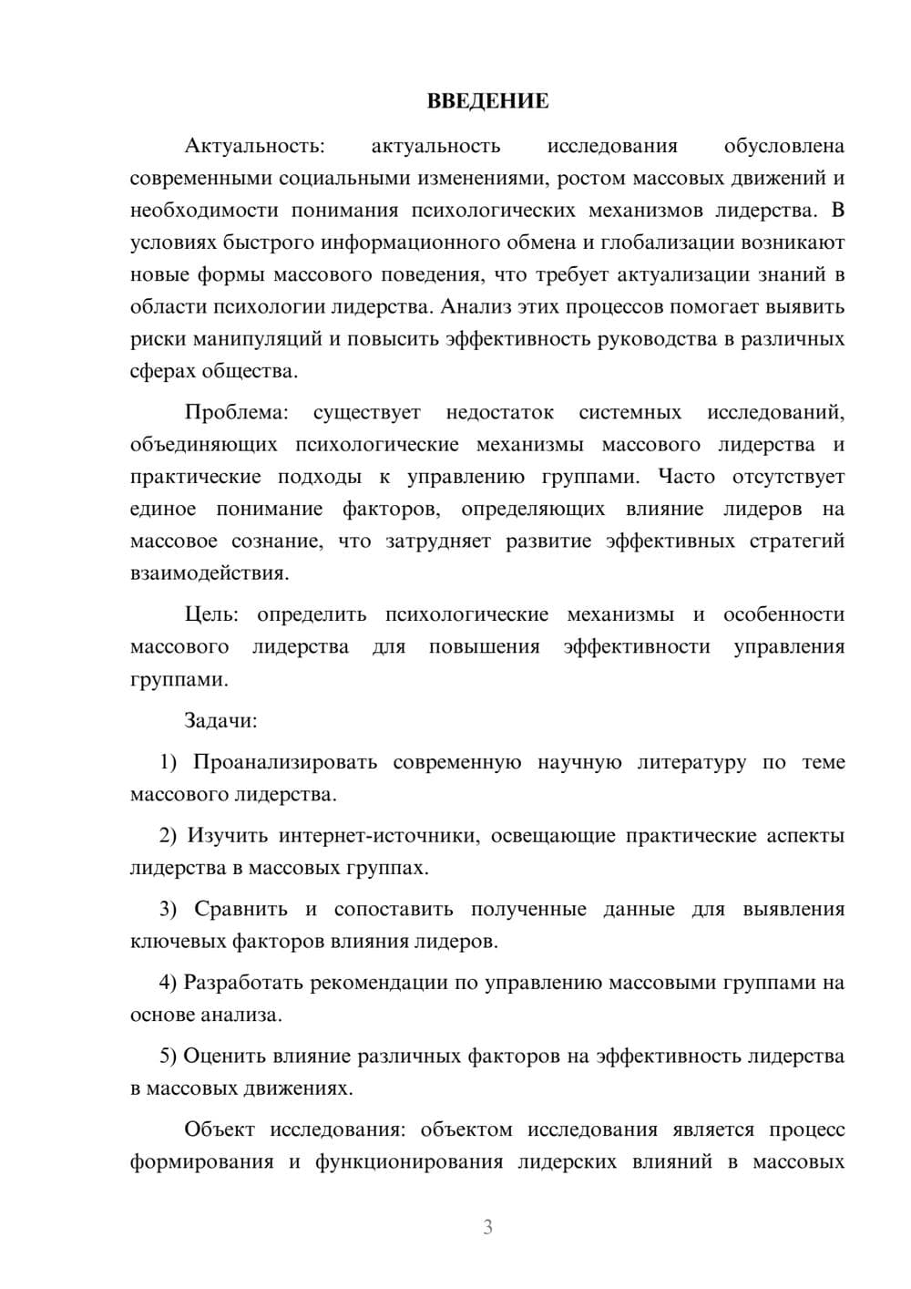 Предпросмотр курсовой работы 3