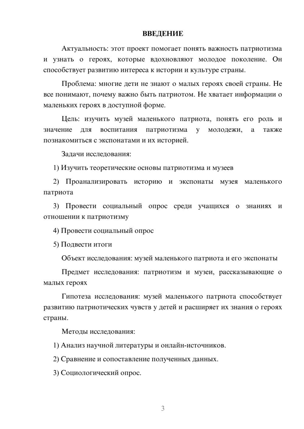Предпросмотр проекта 3