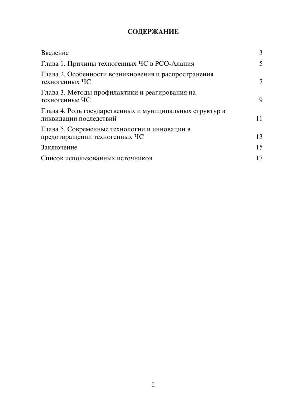 Предпросмотр реферата 2