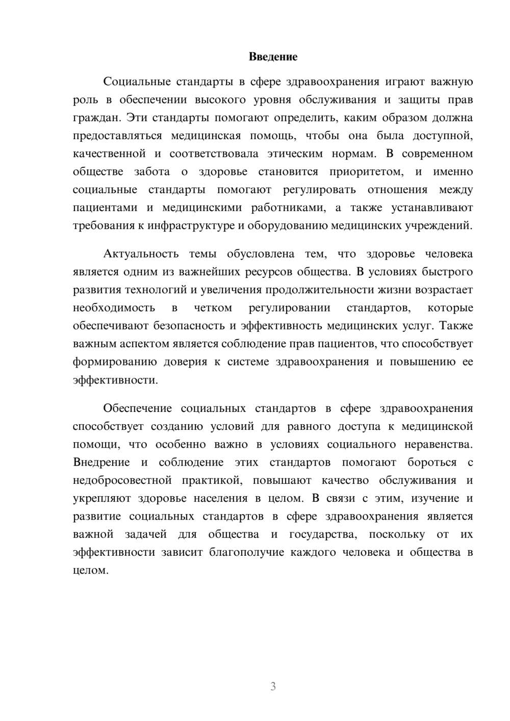 Предпросмотр доклада 3