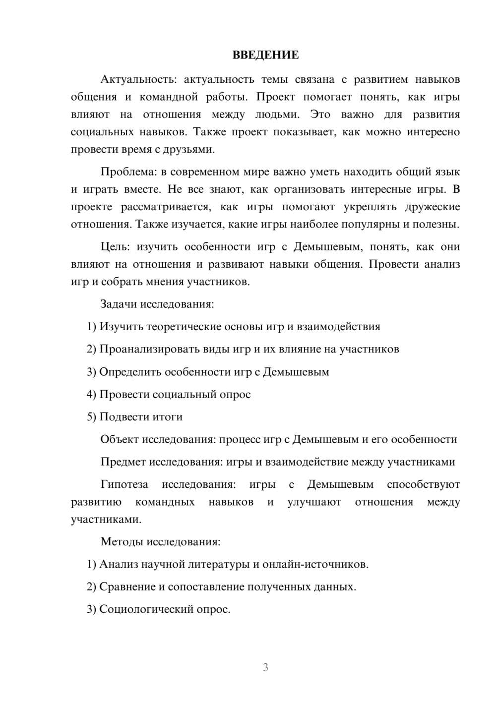 Предпросмотр проекта 3