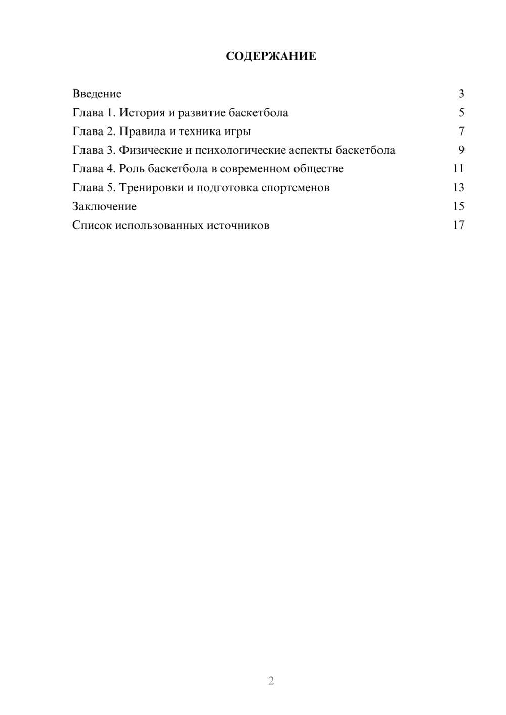 Предпросмотр реферата 2