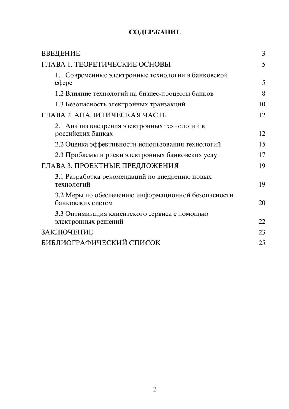 Предпросмотр курсовой работы 2