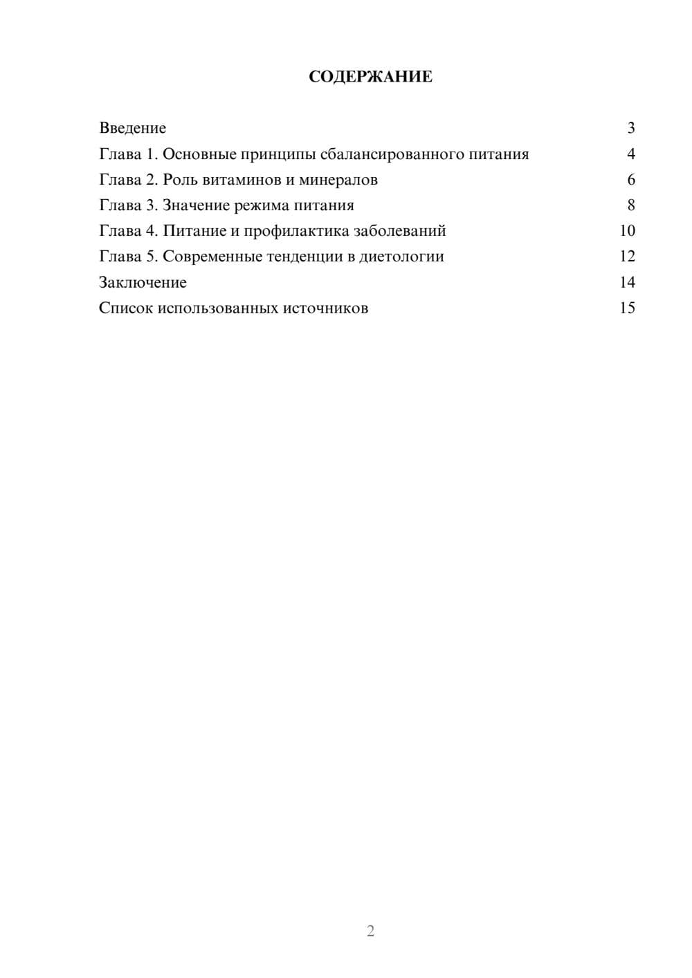 Предпросмотр реферата 2