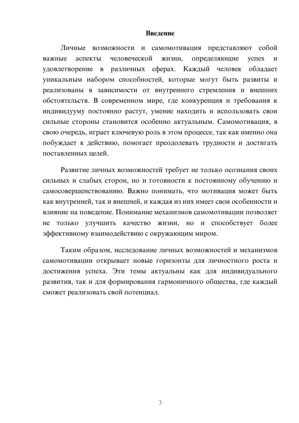 Предпросмотр реферата 3