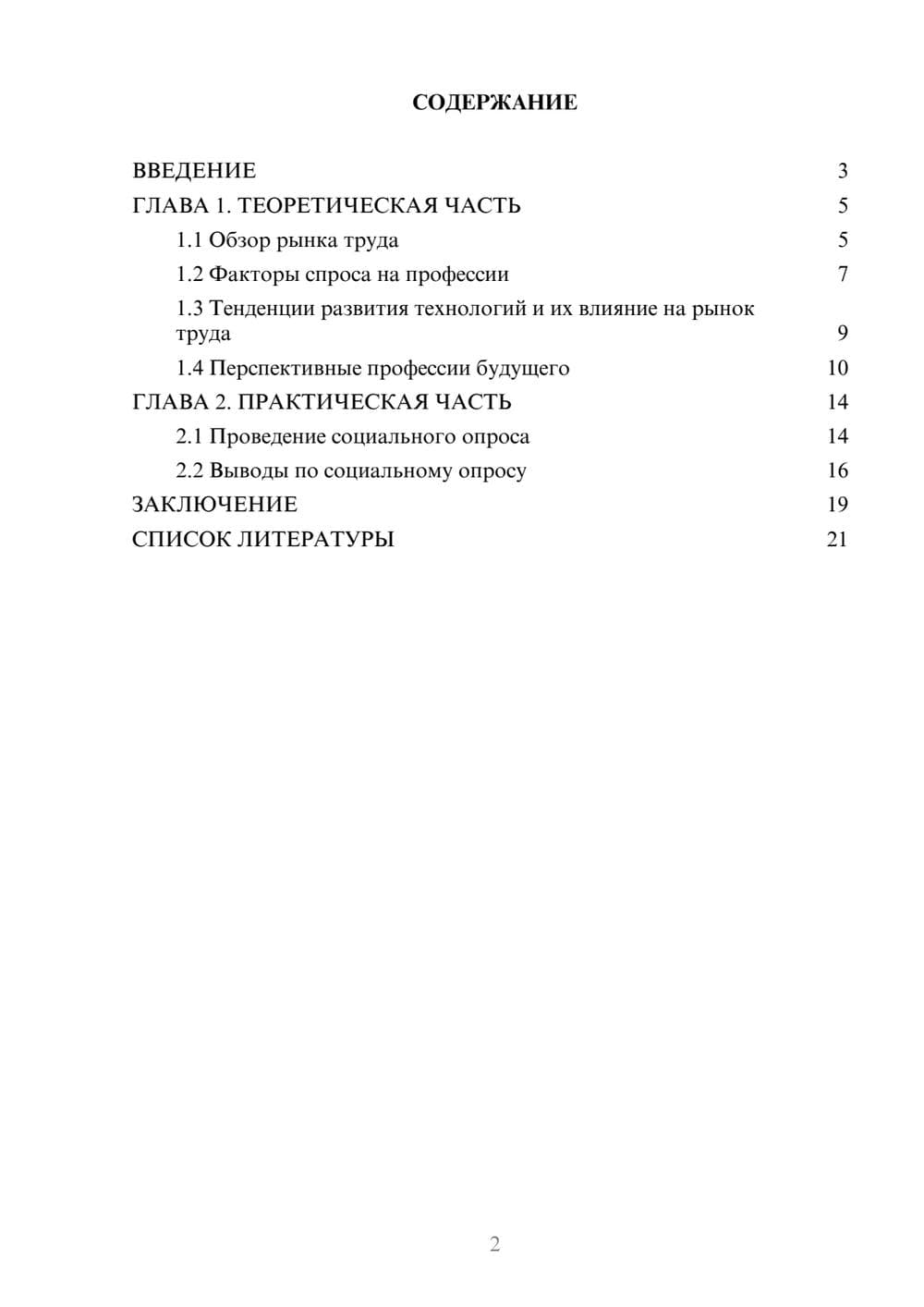Предпросмотр проекта 2