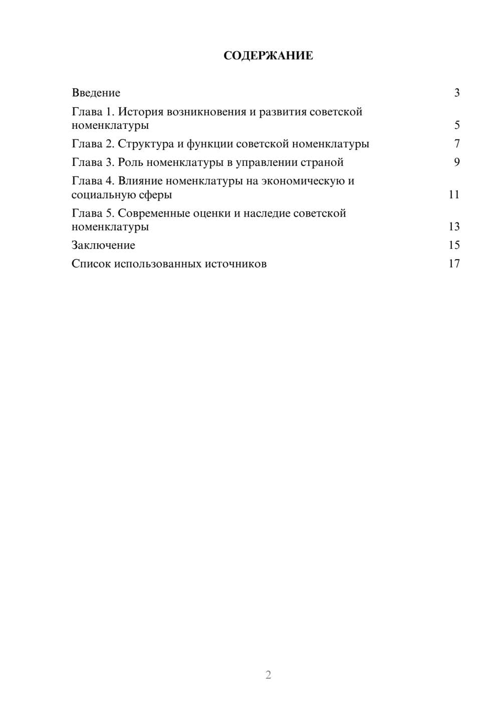 Предпросмотр реферата 2