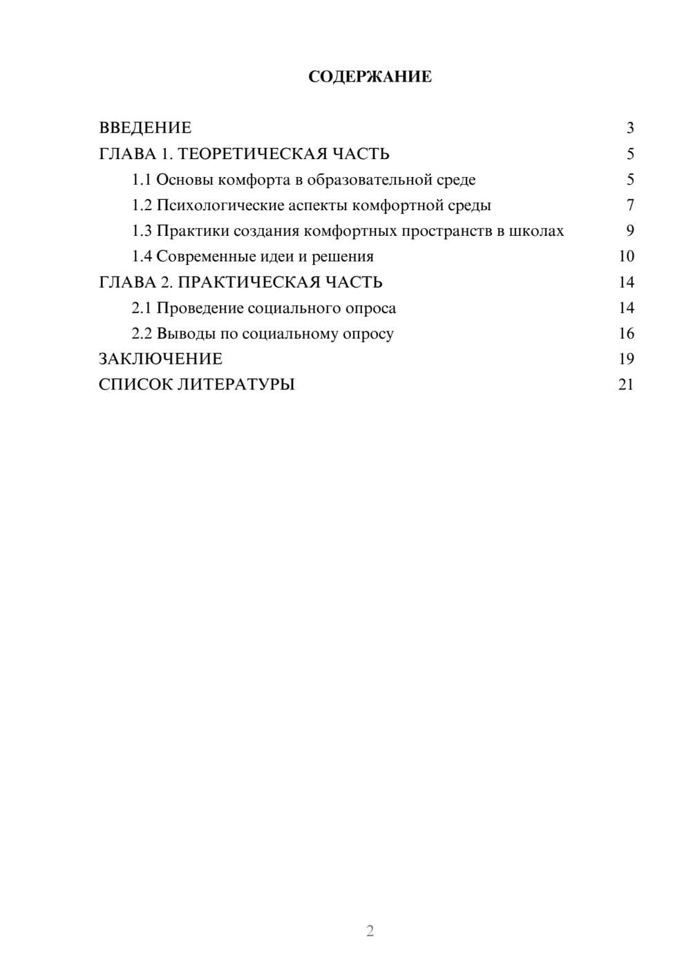 Предпросмотр проекта 2