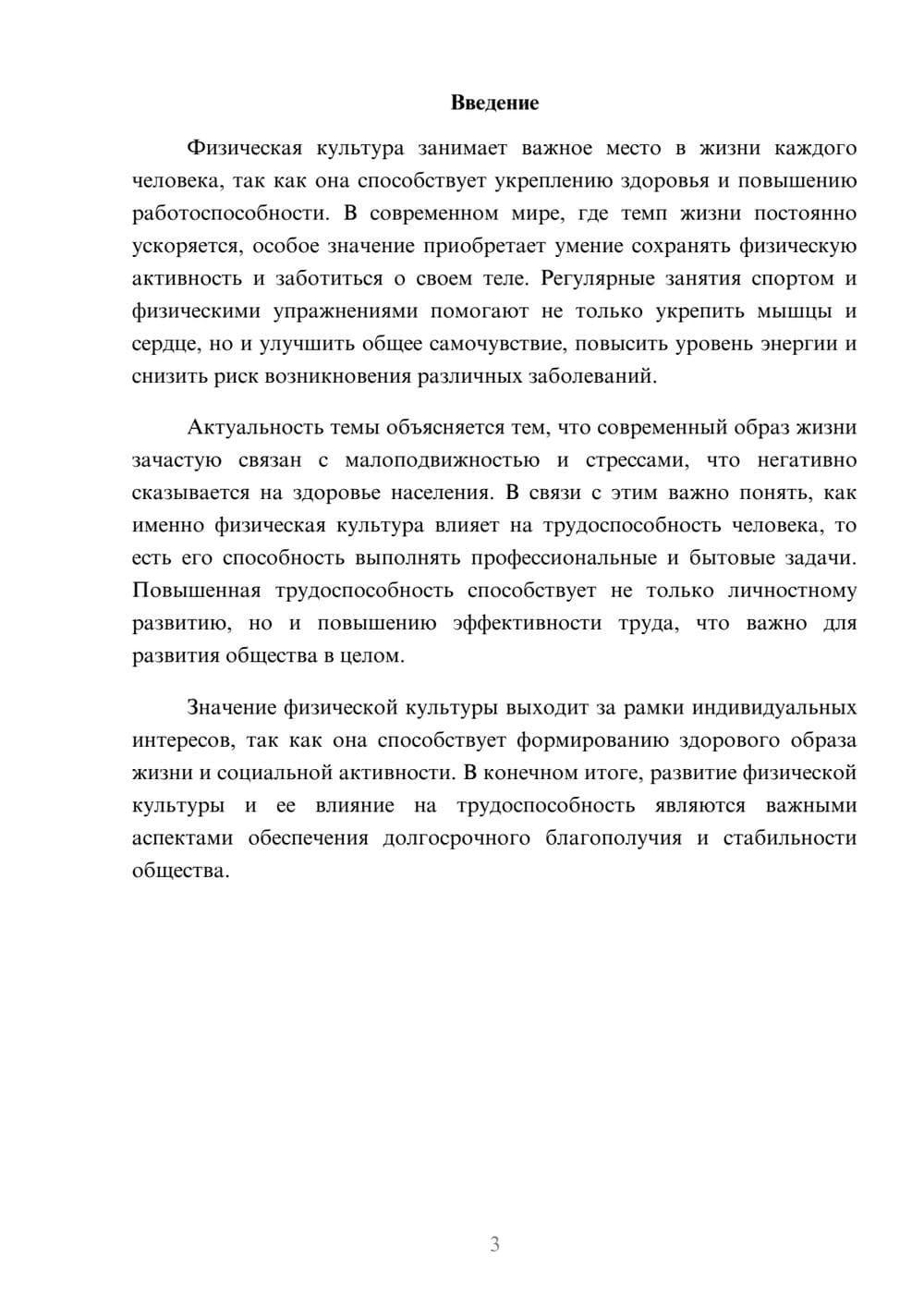 Предпросмотр доклада 3
