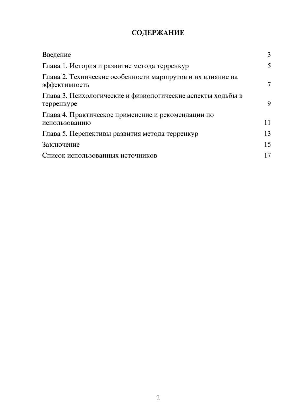 Предпросмотр реферата 2