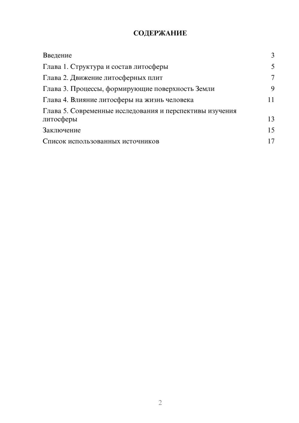 Предпросмотр реферата 2