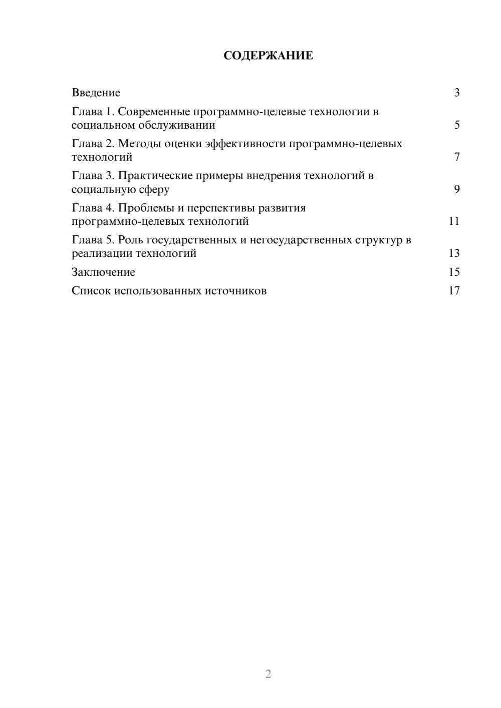 Предпросмотр реферата 2