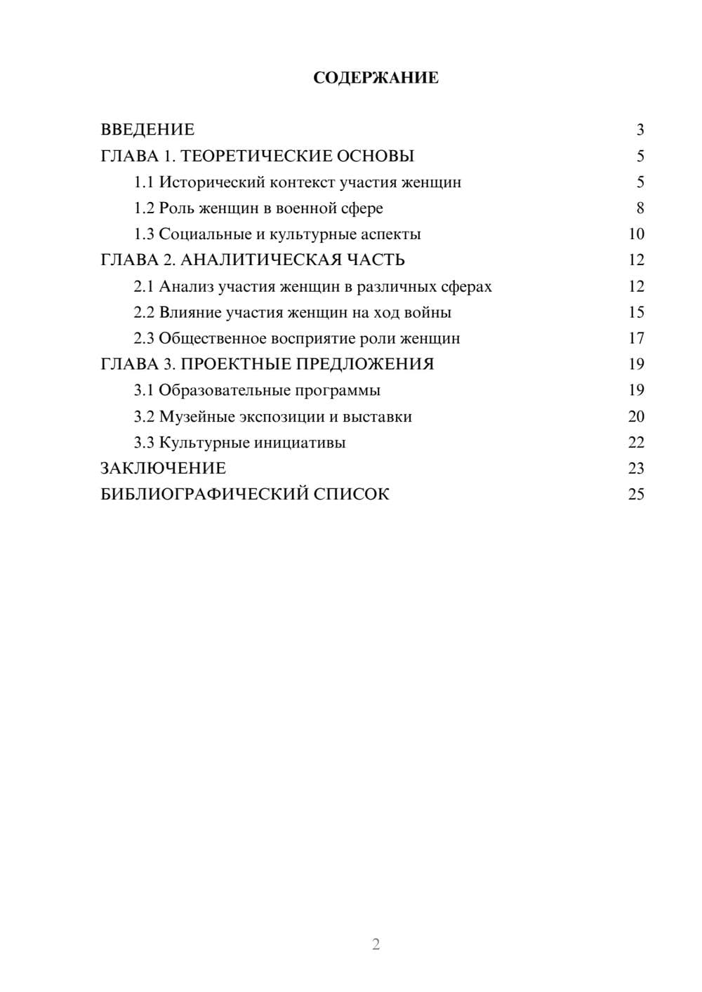 Предпросмотр курсовой работы 2