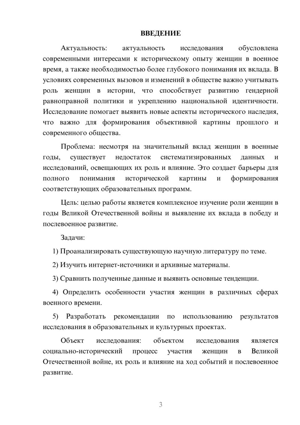 Предпросмотр курсовой работы 3
