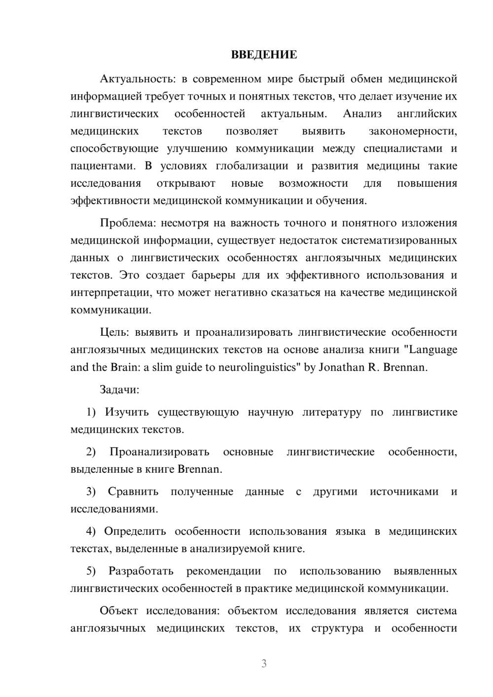Предпросмотр курсовой работы 3