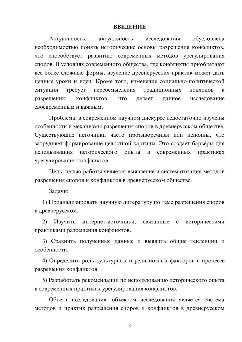 Предпросмотр курсовой работы 3