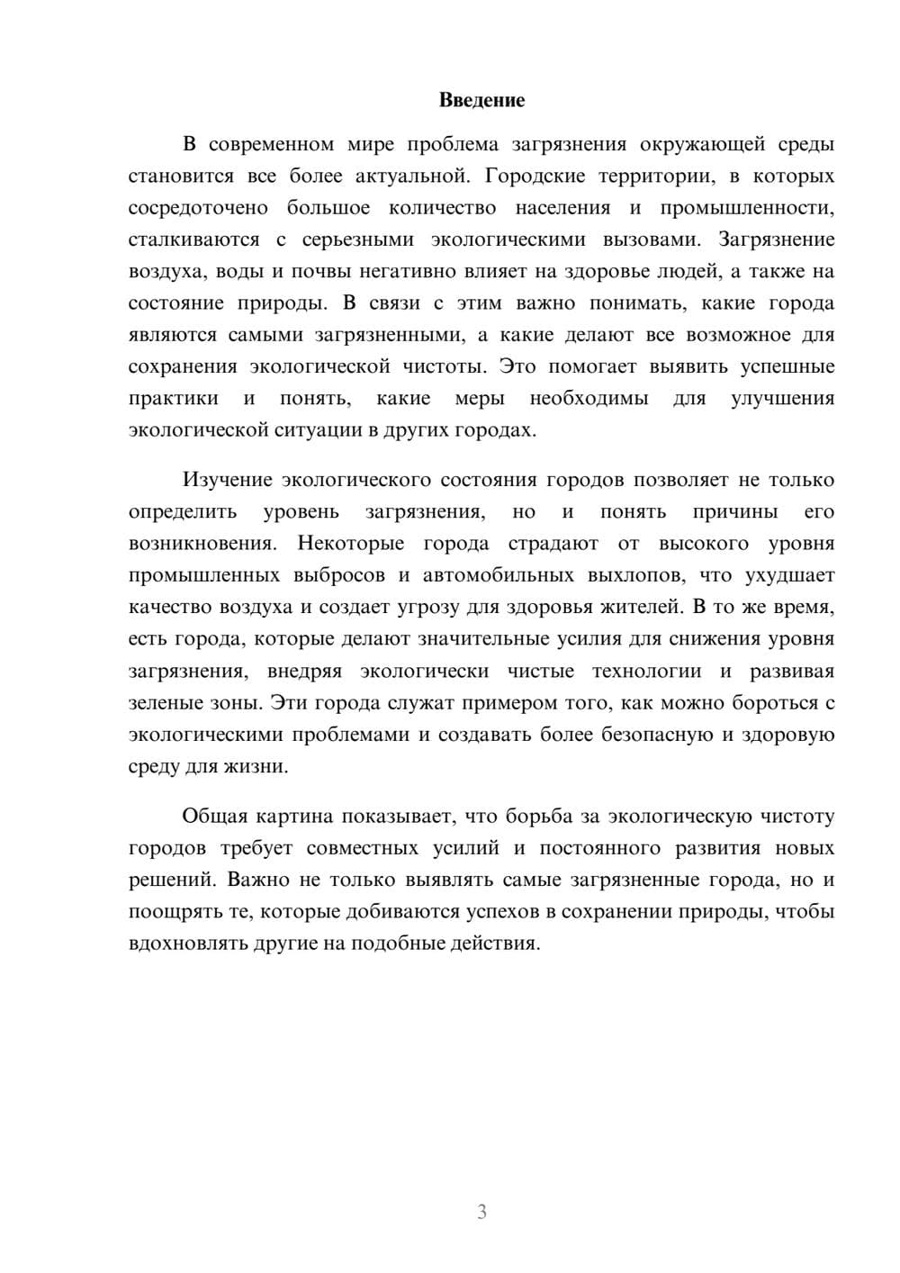 Предпросмотр доклада 3