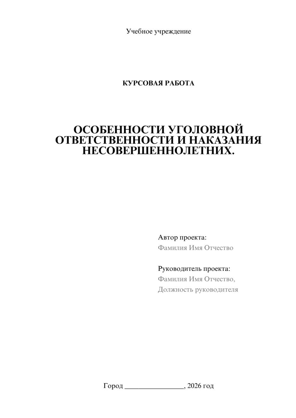 Предпросмотр курсовой работы 1