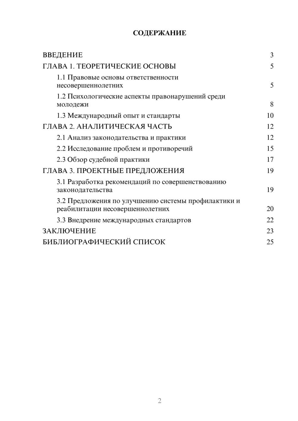 Предпросмотр курсовой работы 2