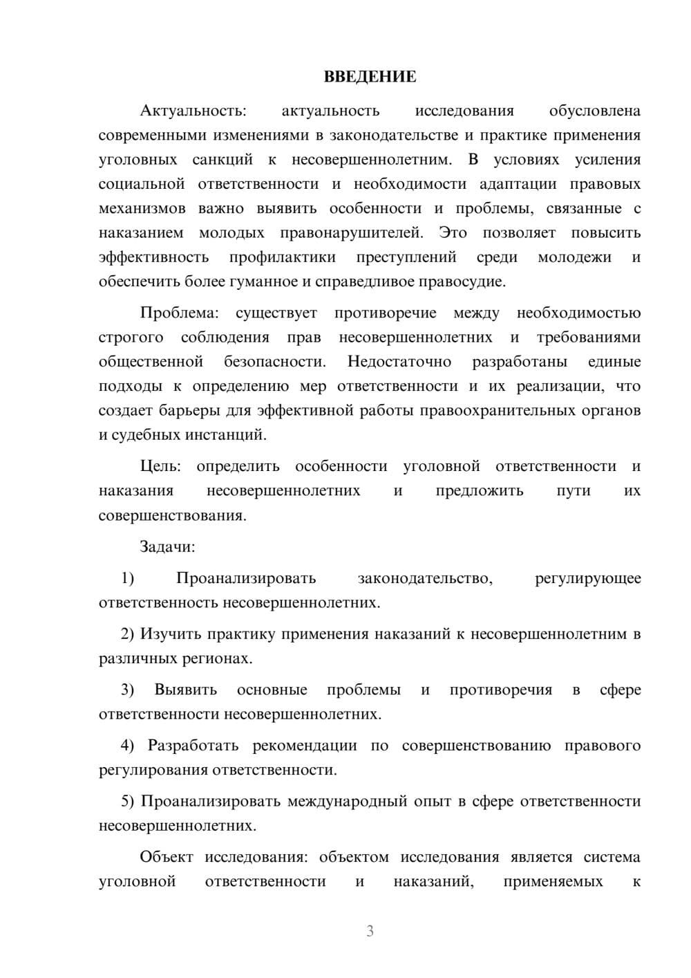 Предпросмотр курсовой работы 3
