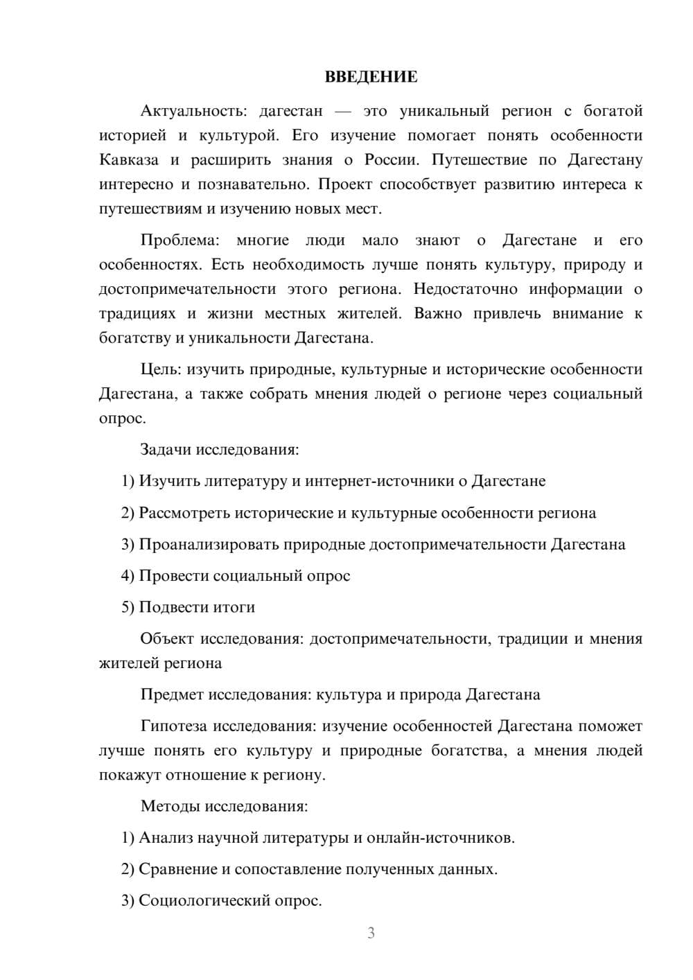 Предпросмотр проекта 3