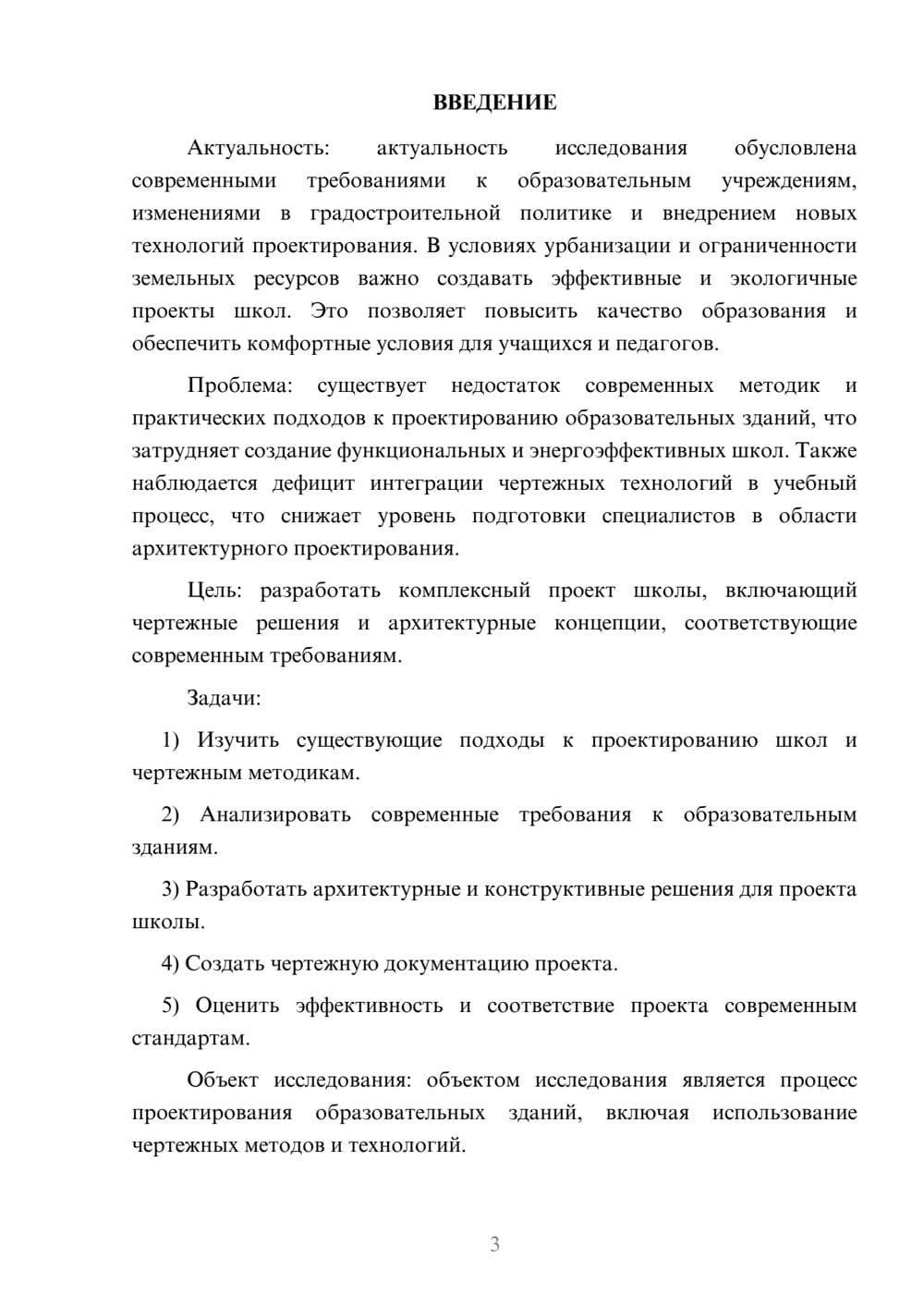 Предпросмотр курсовой работы 3
