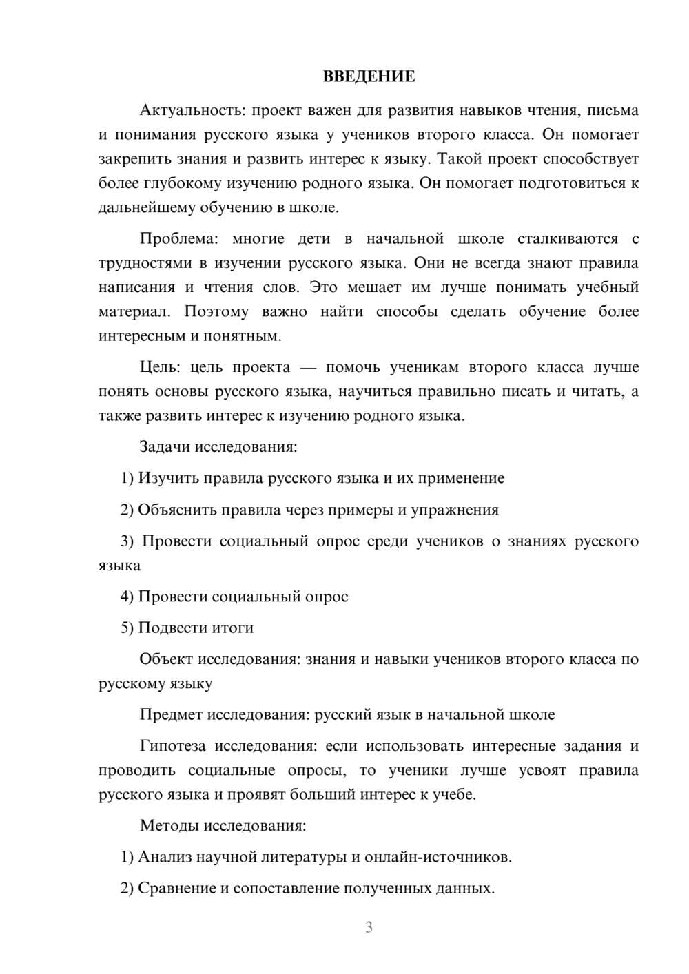 Предпросмотр проекта 3