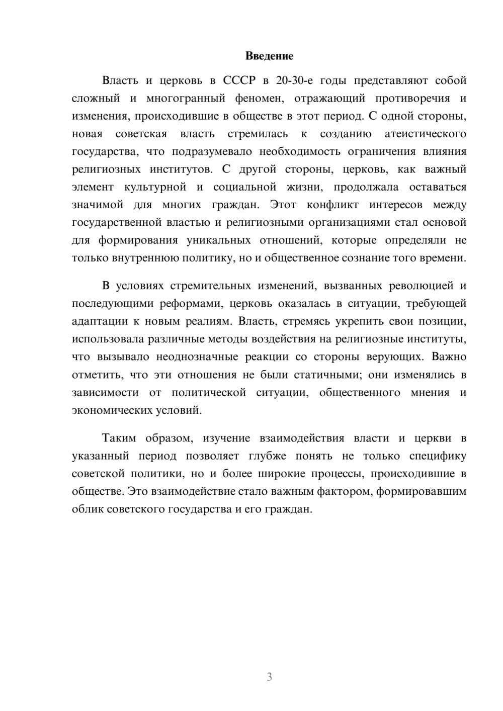 Предпросмотр реферата 3