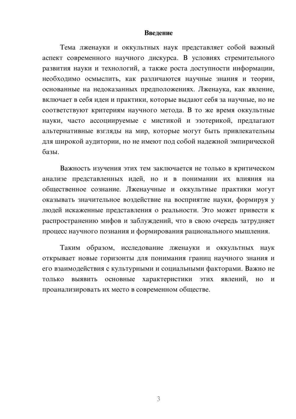 Предпросмотр реферата 3