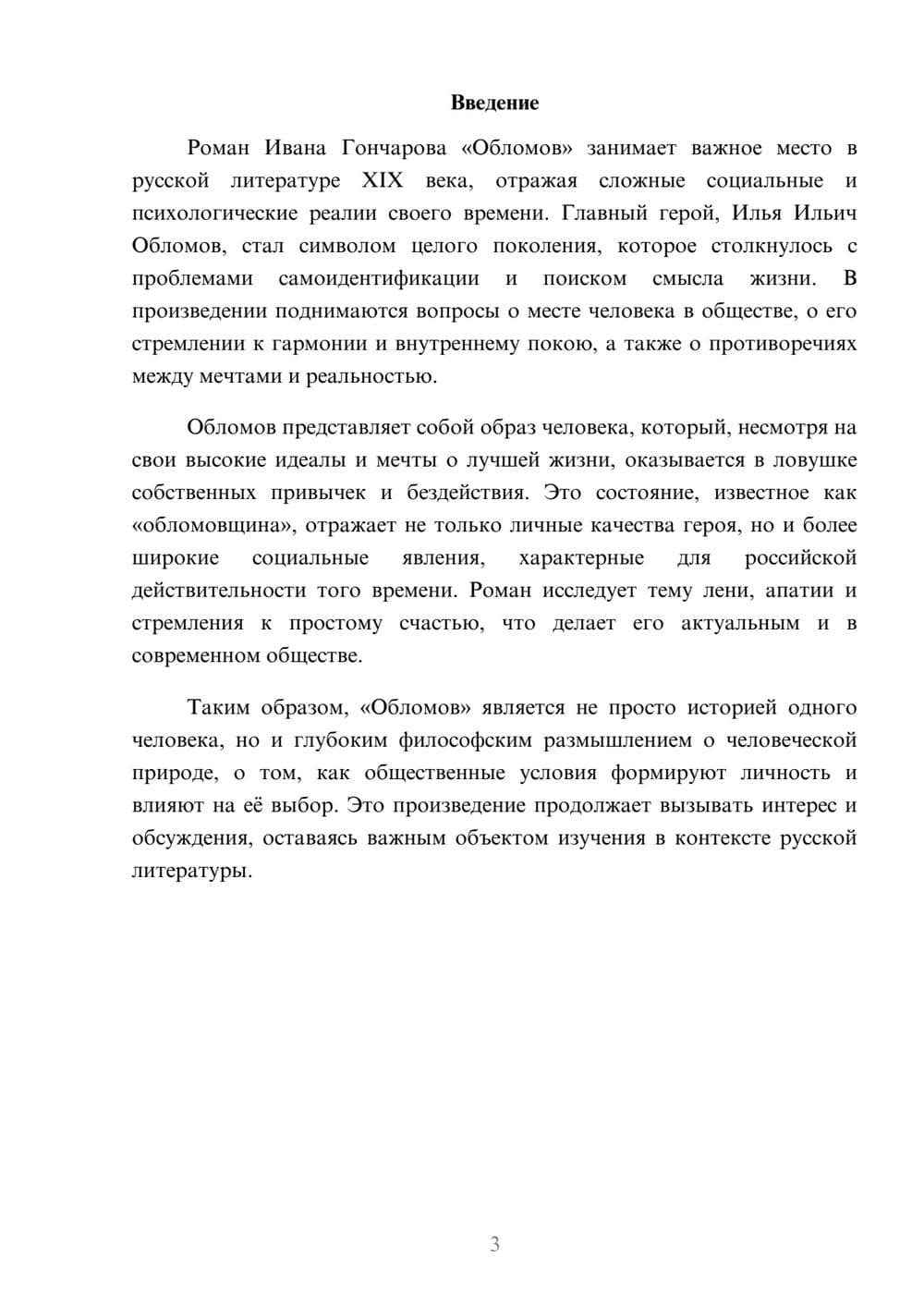 Предпросмотр реферата 3