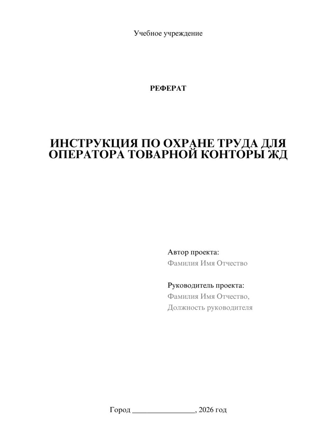 Предпросмотр реферата 1