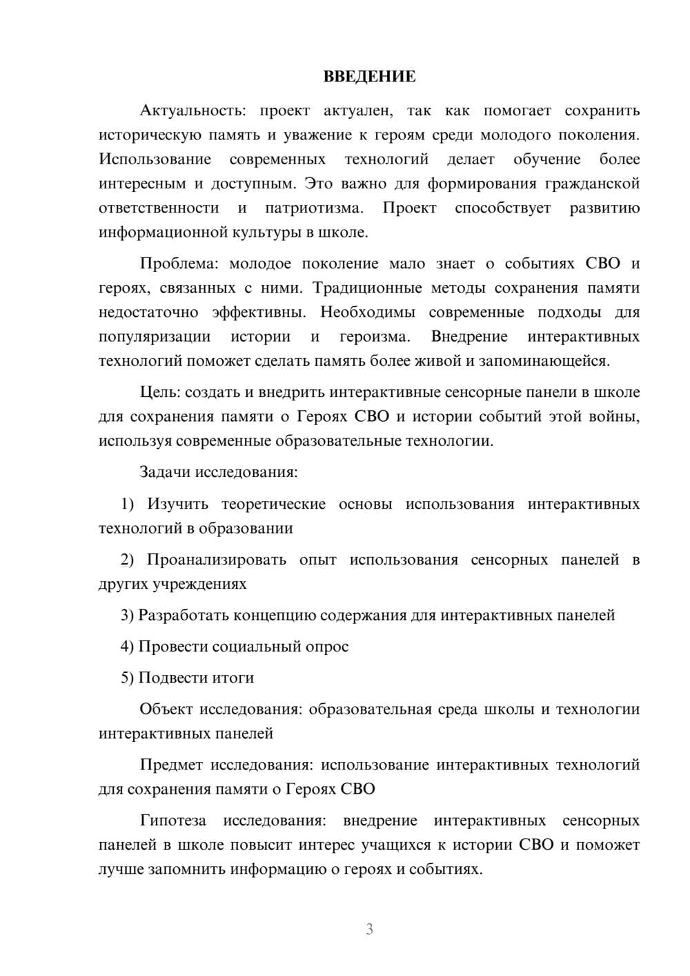 Предпросмотр проекта 3