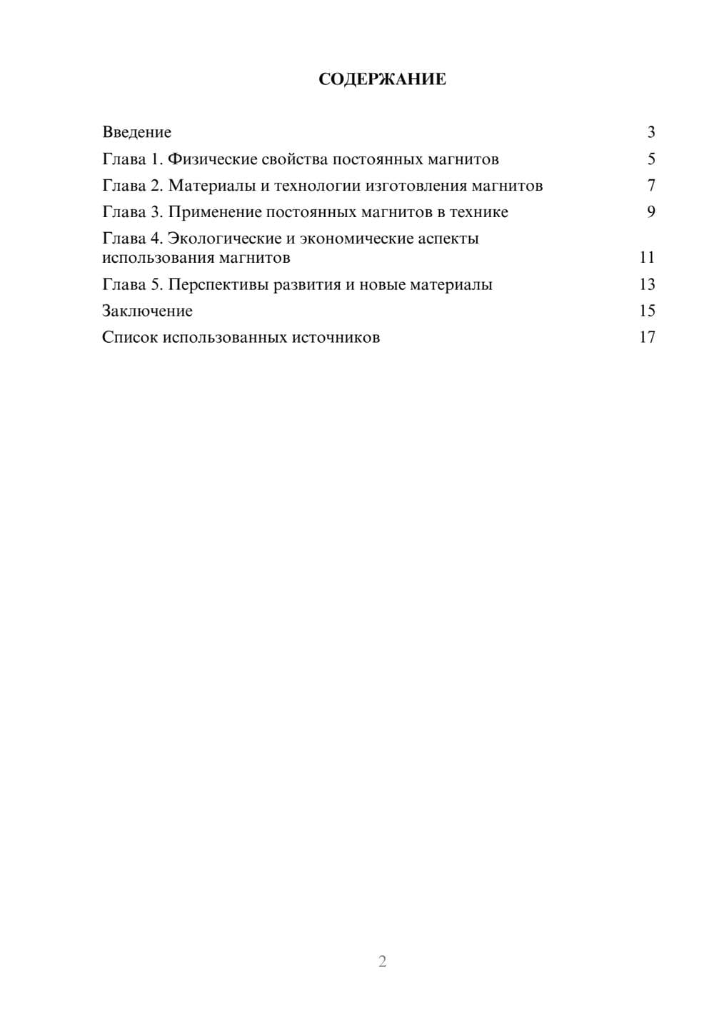 Предпросмотр реферата 2