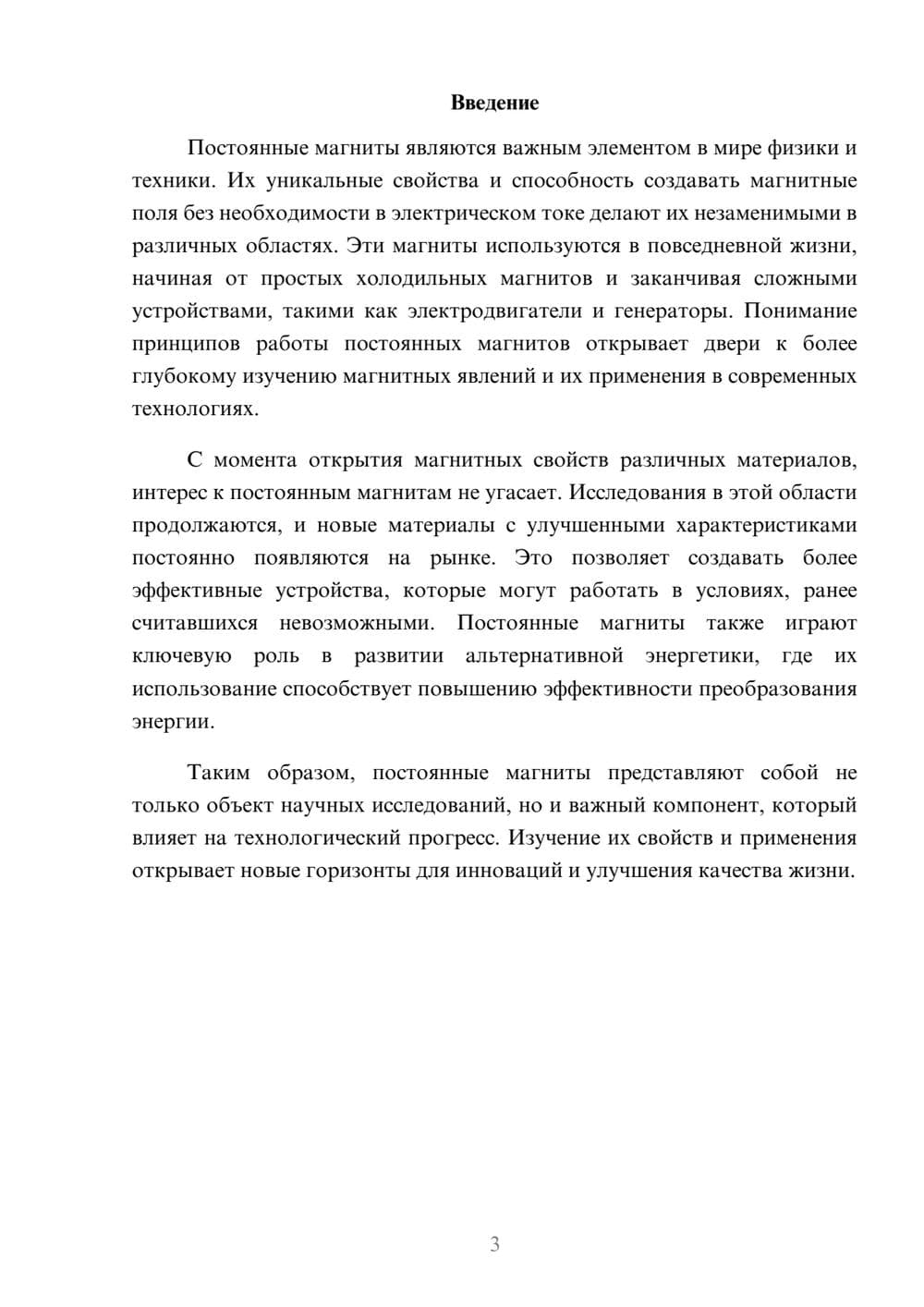 Предпросмотр реферата 3