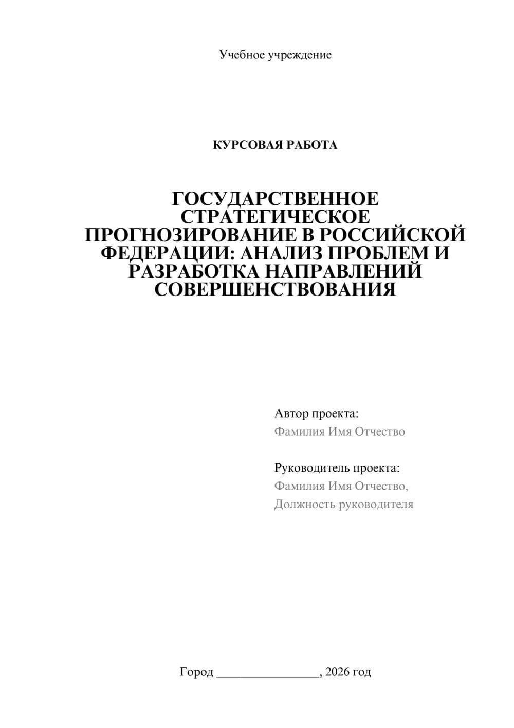 Предпросмотр курсовой работы 1