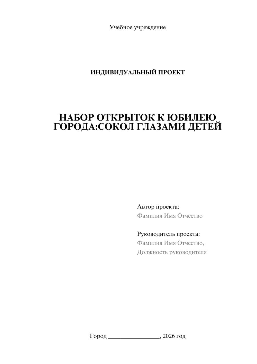 Предпросмотр проекта 1