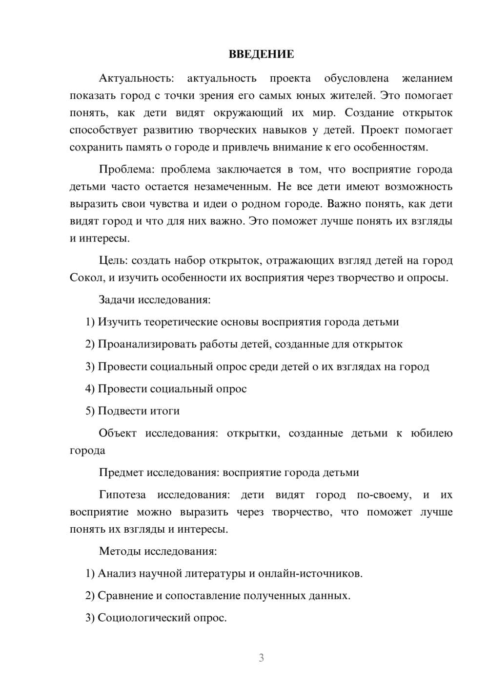 Предпросмотр проекта 3