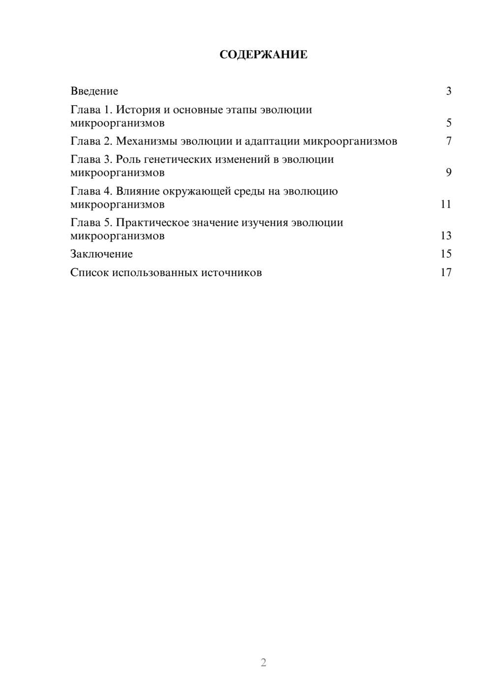 Предпросмотр реферата 2