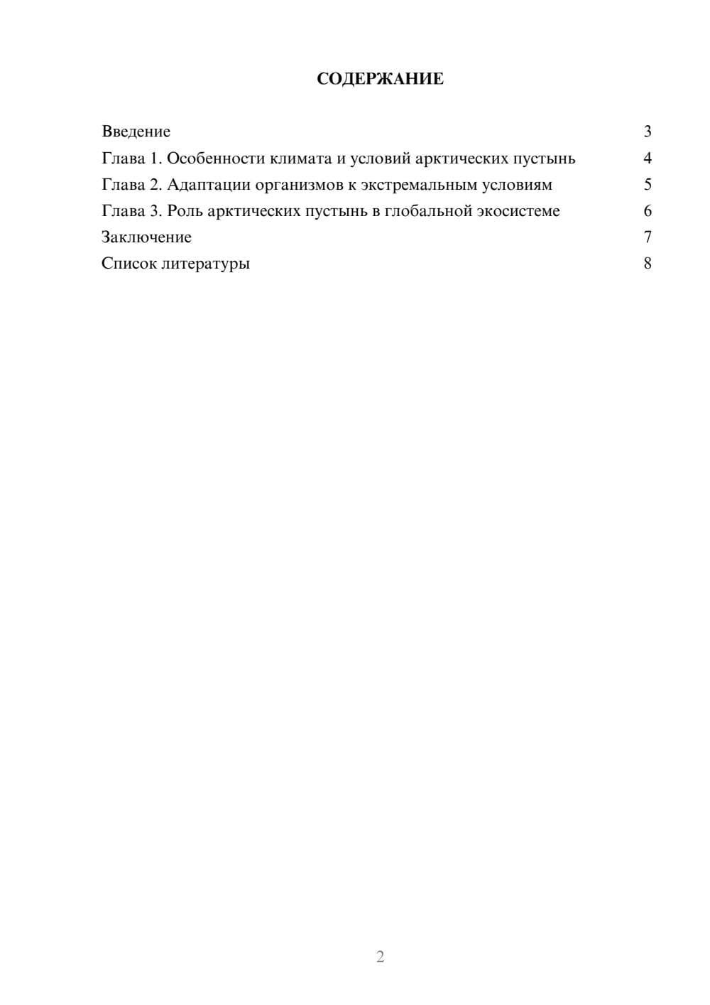 Предпросмотр доклада 2