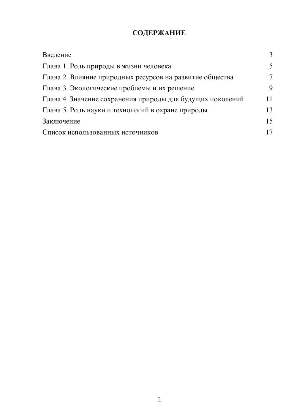 Предпросмотр реферата 2