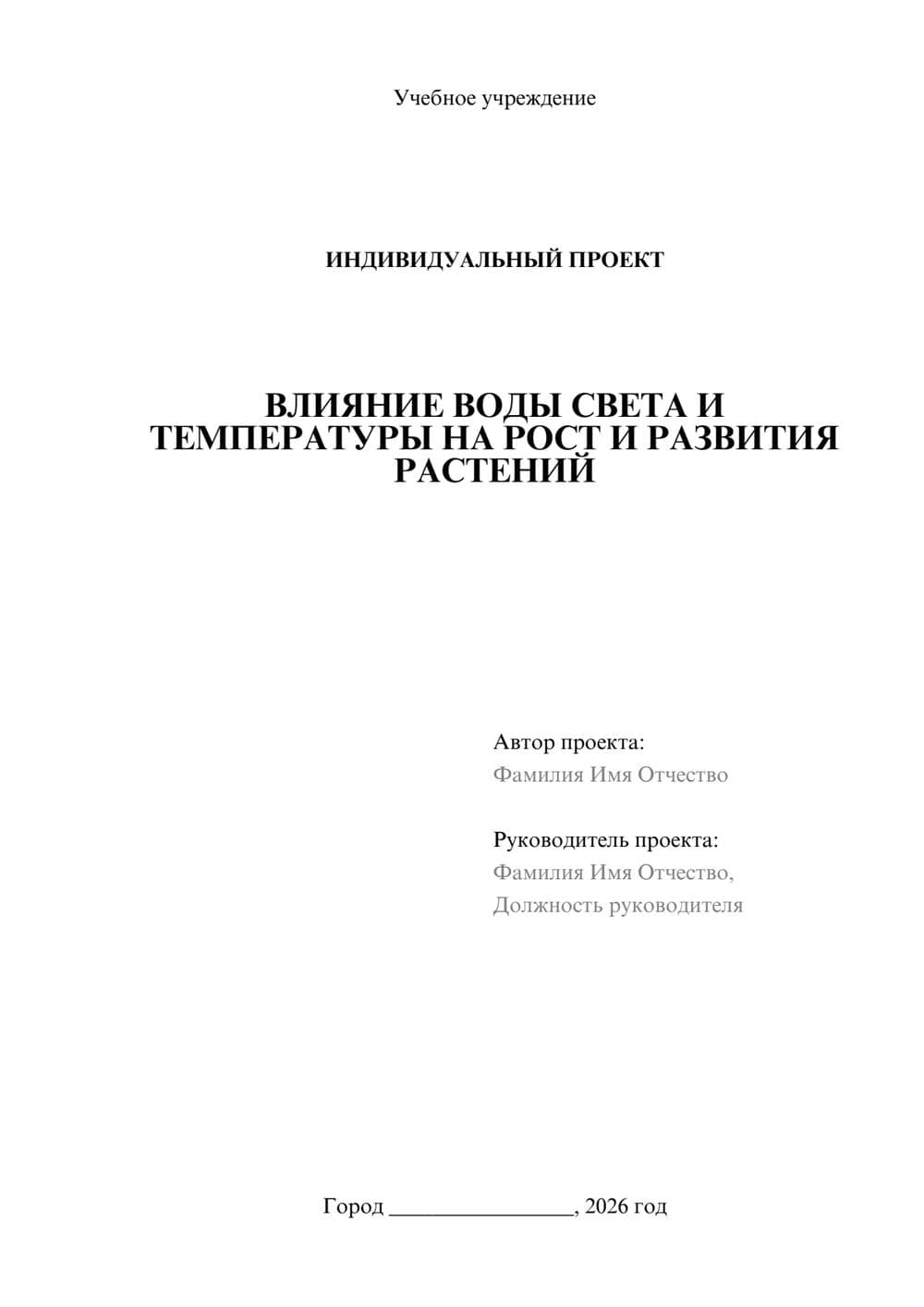 Предпросмотр проекта 1