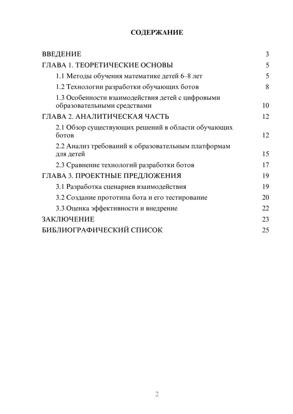 Предпросмотр курсовой работы 2