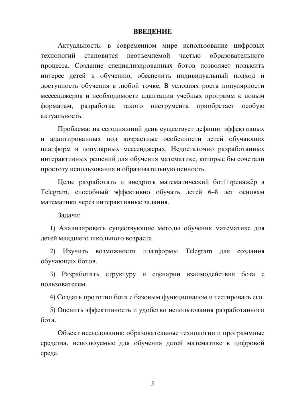 Предпросмотр курсовой работы 3